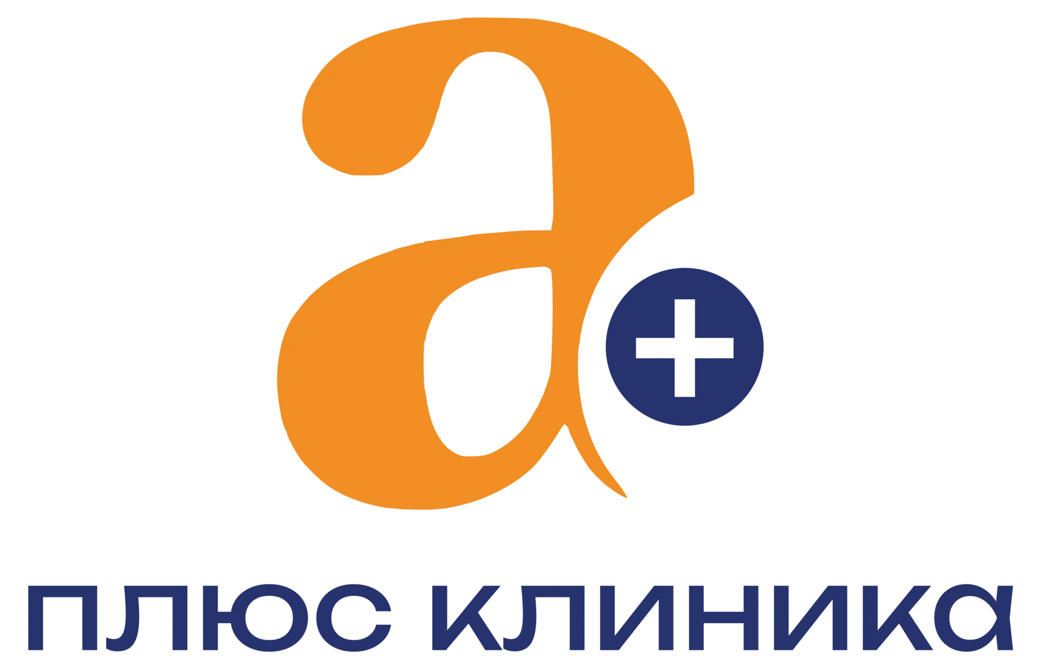 А Плюс Клиник